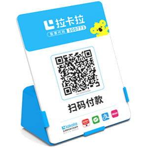 越秀拉卡拉全能收款Q码